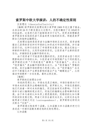 索罗斯中欧大学演讲稿：人的不确定性原则