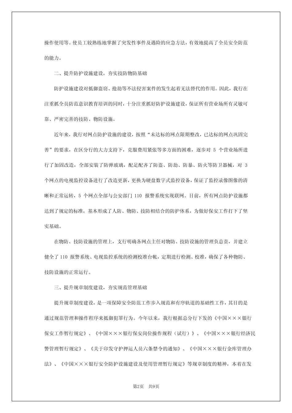 2024年银行保安个人工作总结 _第2页