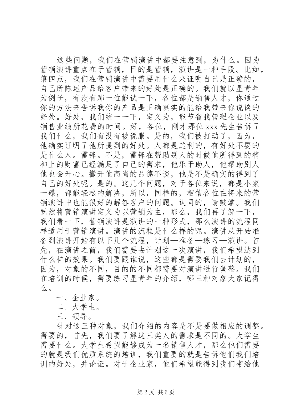 如何完成赛场演讲稿_第2页