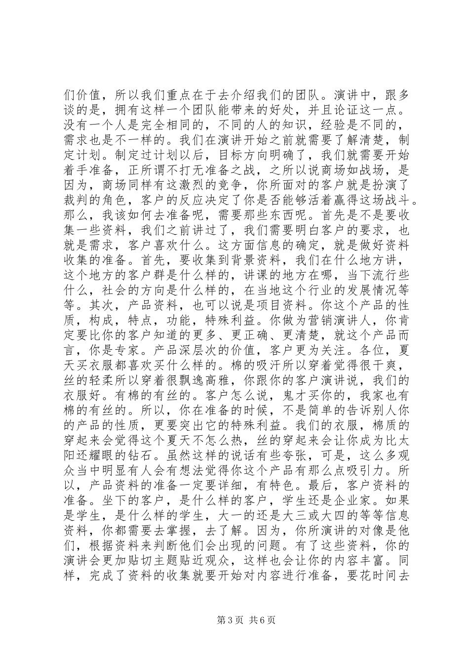 如何完成赛场演讲稿_第3页