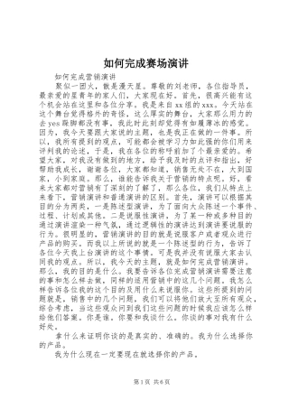 如何完成赛场演讲稿