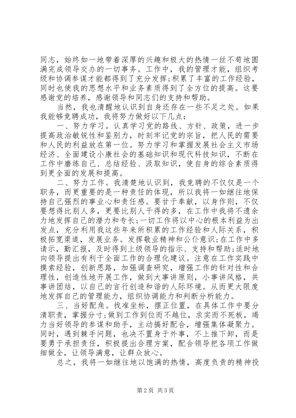 教育培训中心副职干部竞选精彩演讲稿_第2页