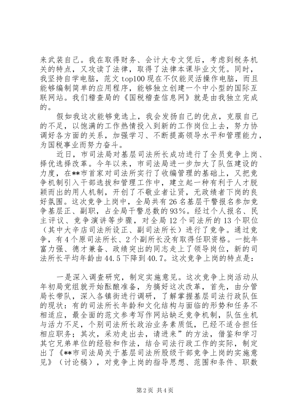 税务局副科级职务竞职演讲稿 (3)_第2页