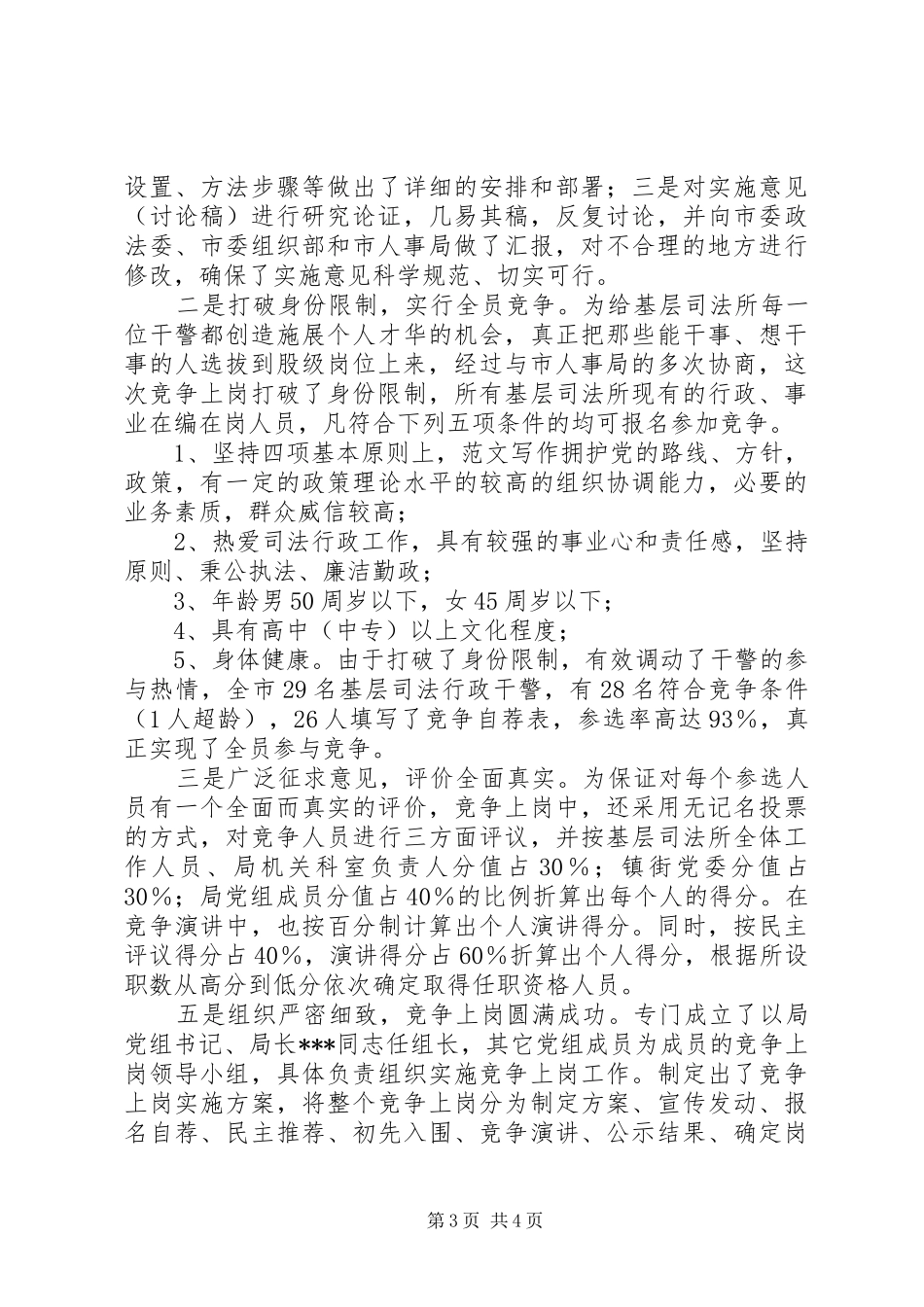 税务局副科级职务竞职演讲稿 (3)_第3页