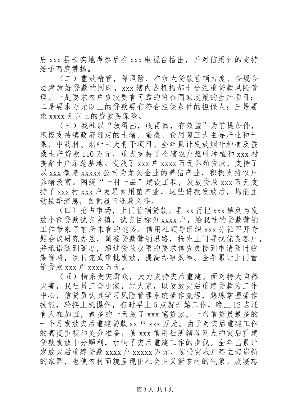 强化基础促提高立足高效创佳绩(局长讲话发言稿)_第3页