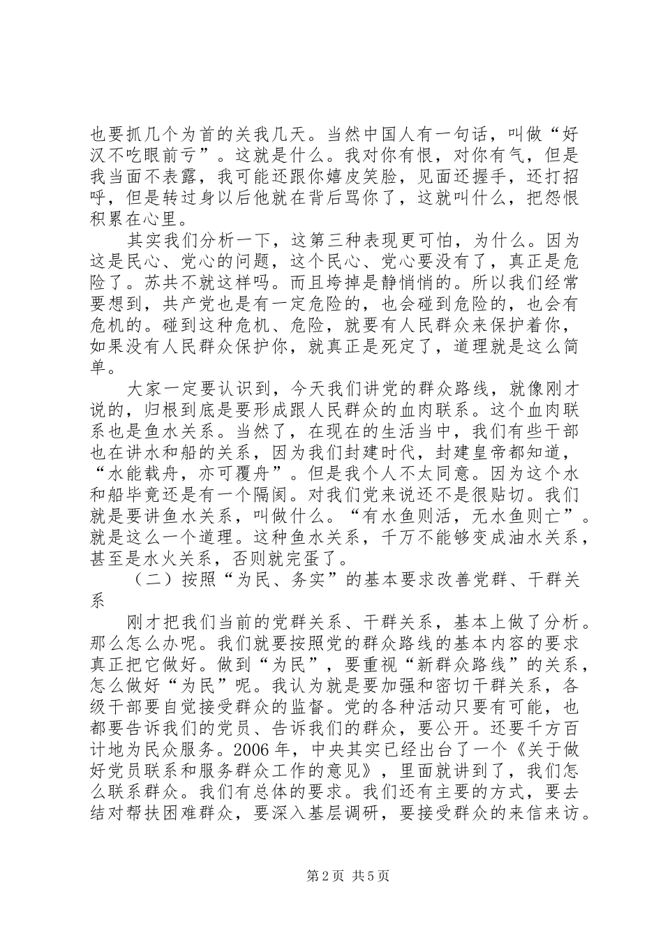 党的群众路线教育实践活动讲话发言稿 (3)_第2页