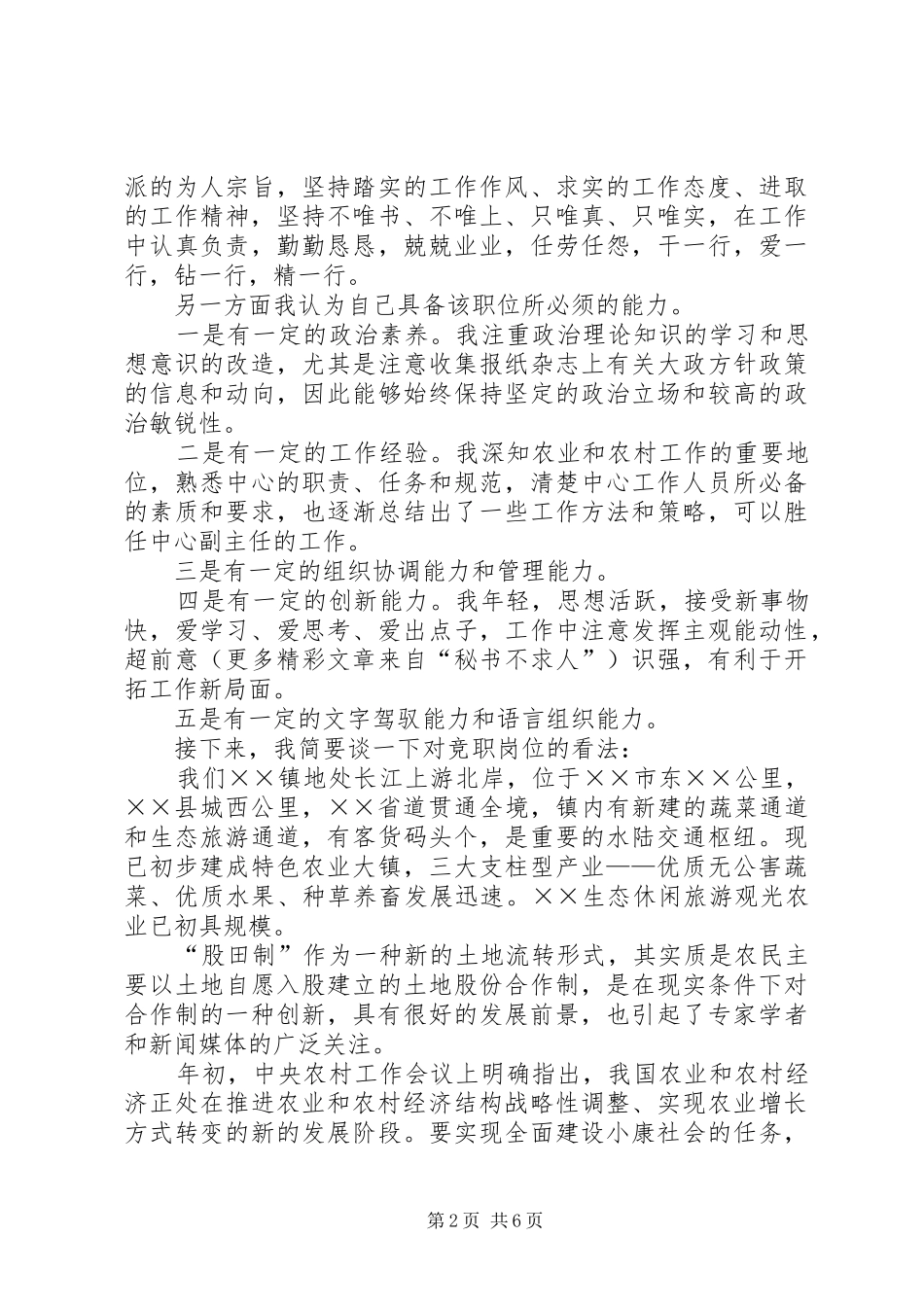 在乡镇机构改革中的竞职演讲稿 (2)_第2页