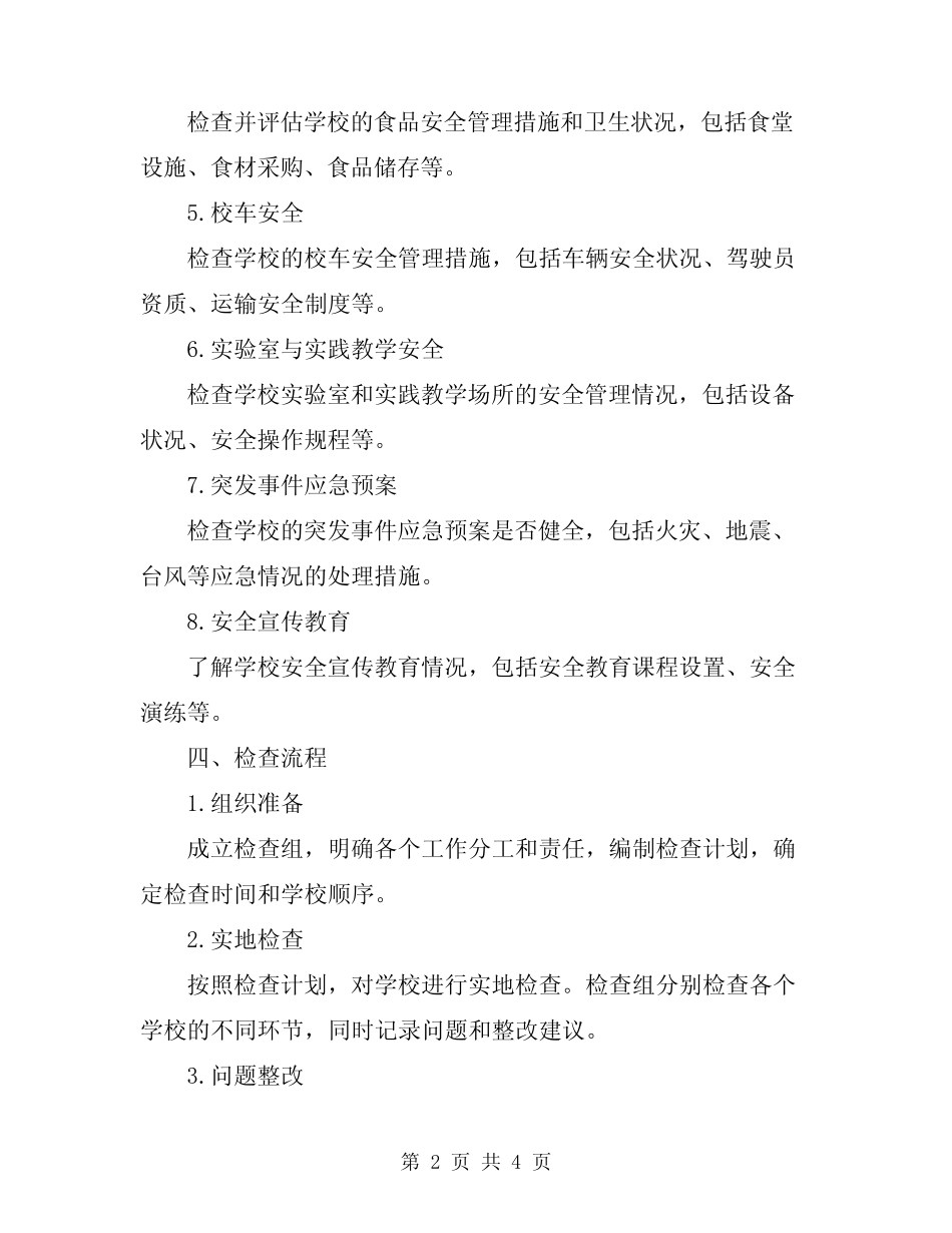 2024年区教育系统全区学校安全生产大检查方案 _第2页