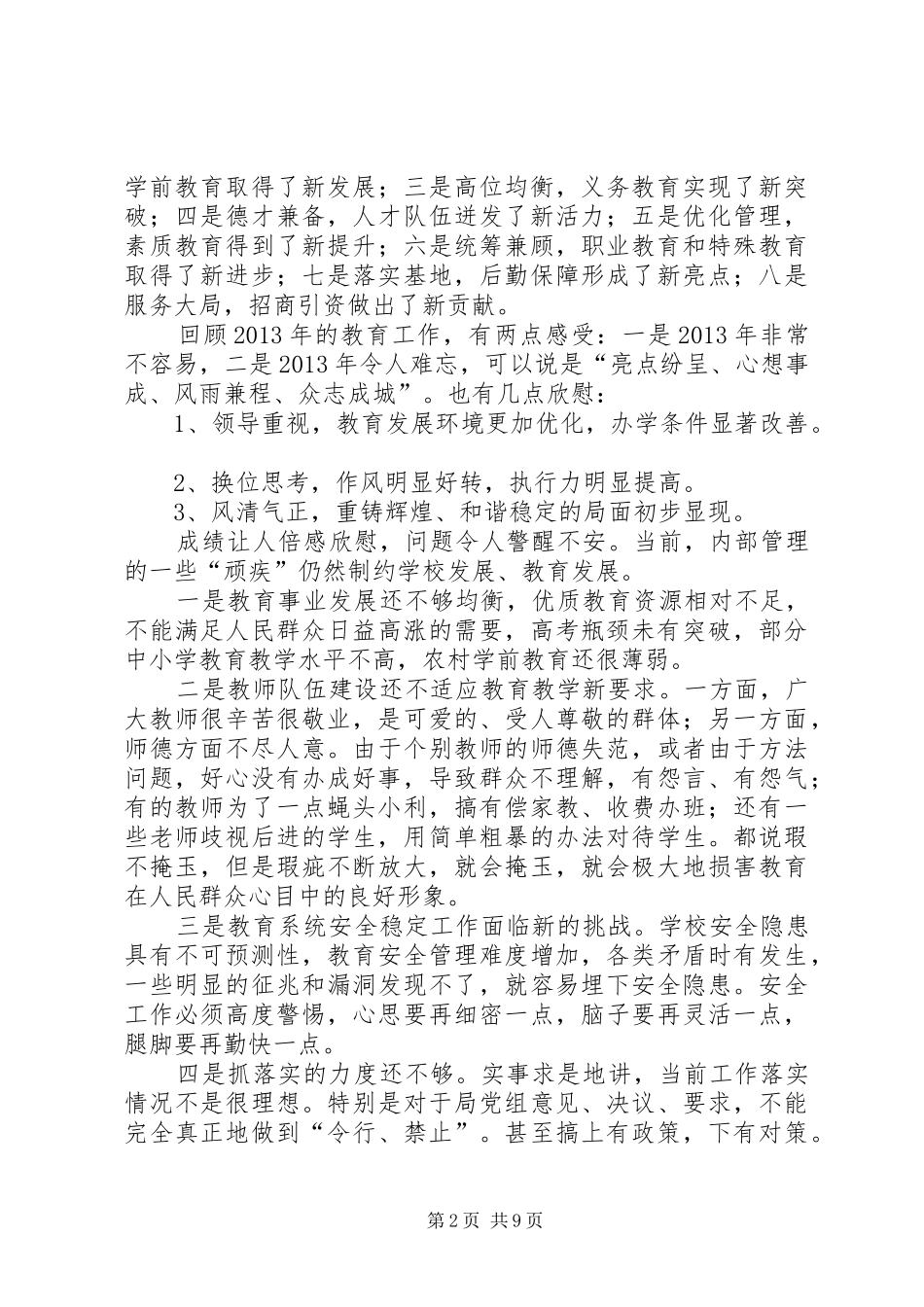 市教育系统春季开学工作会议讲话发言稿_第2页