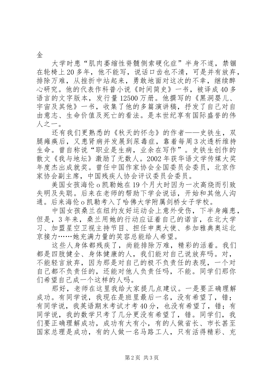 边缘生会议讲话发言稿：挖掘潜能实现跨越 (2)_第2页