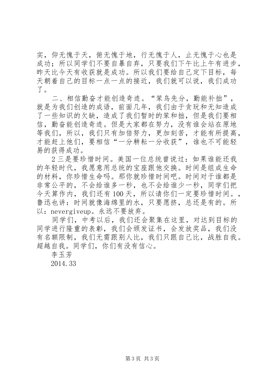 边缘生会议讲话发言稿：挖掘潜能实现跨越 (2)_第3页
