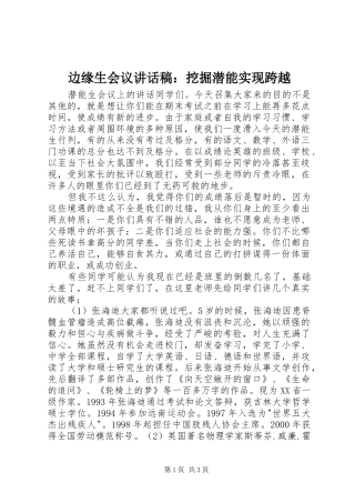 边缘生会议讲话发言稿：挖掘潜能实现跨越 (2)
