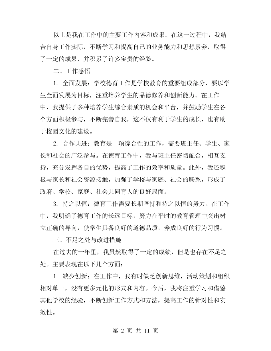 2024年学校政教处个人工作总结(四篇) _第2页