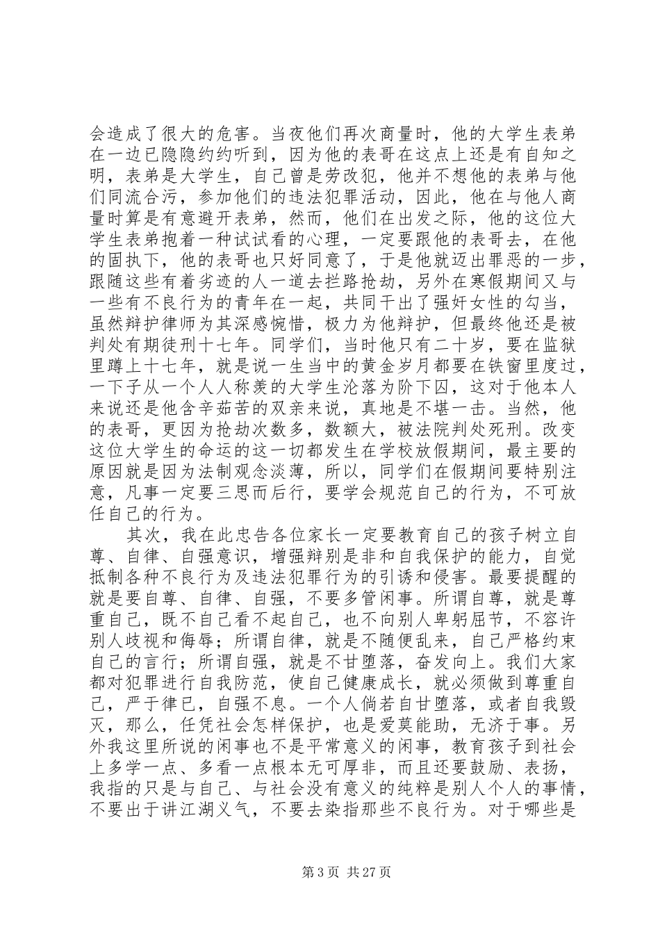 法制副校长的讲话稿_第3页