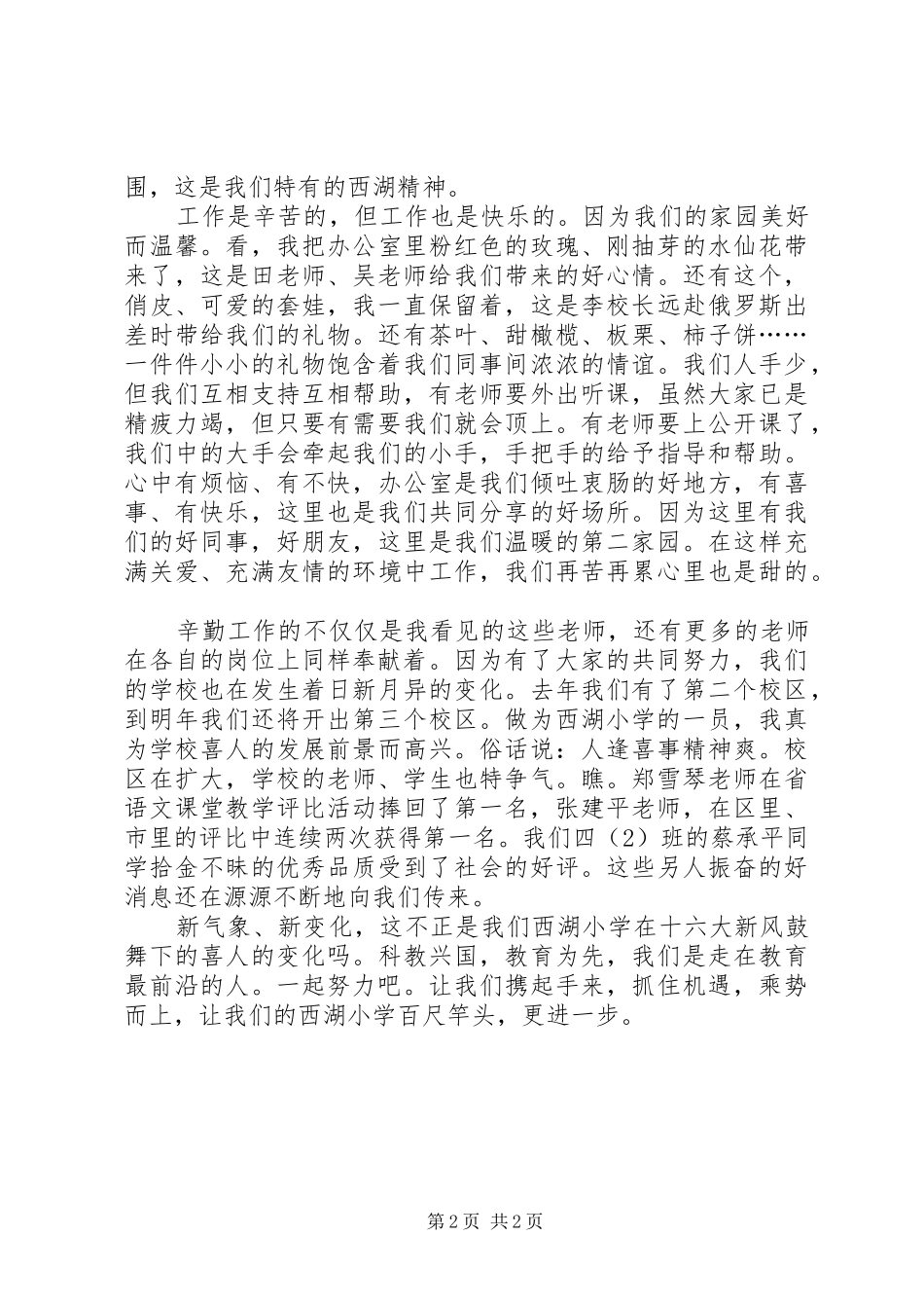 学校保先活动精彩演讲稿——百尺竿头更进一步 (3)_第2页