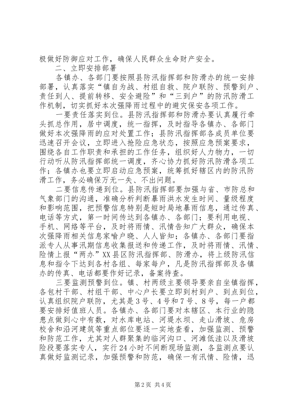XX省防汛工作电视电话会议上讲话发言稿 (2)_第2页