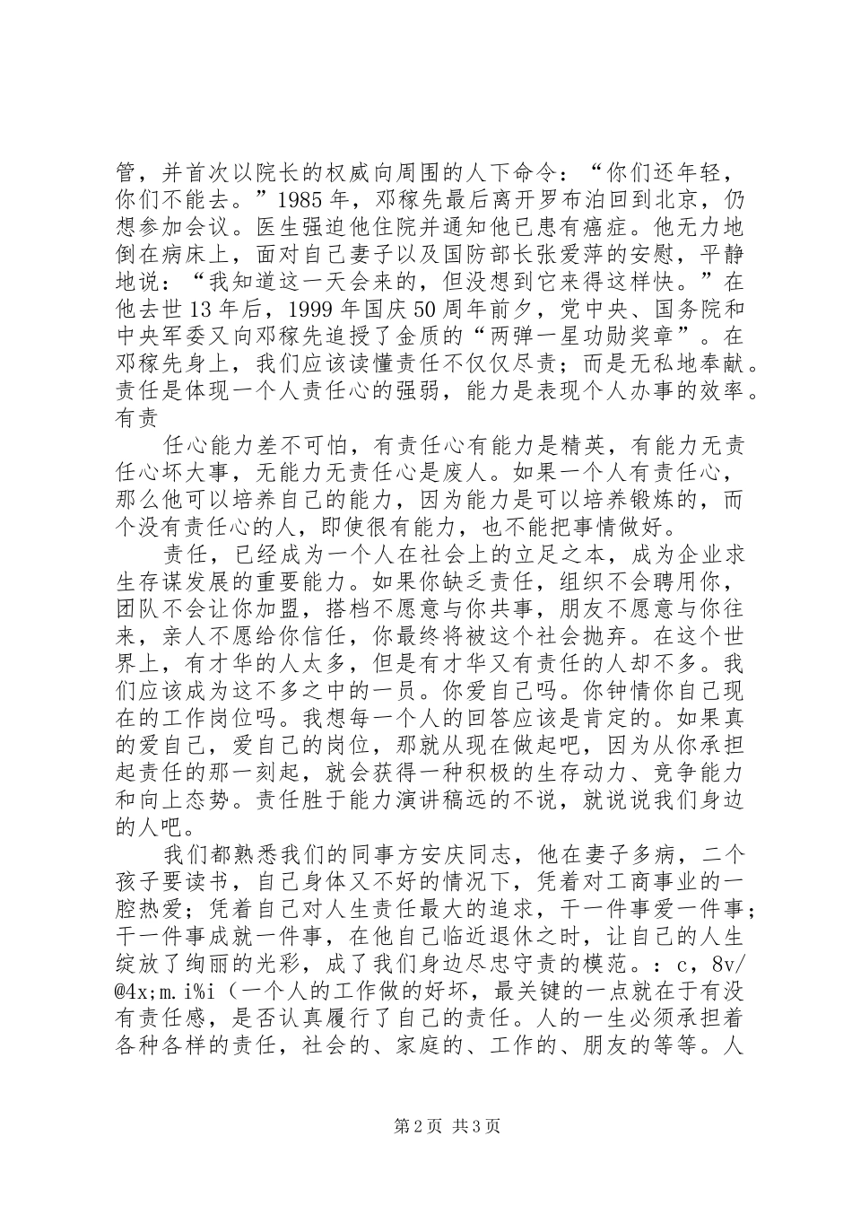 听张戴金“责任胜于能力”演讲稿的感想 (2)_第2页