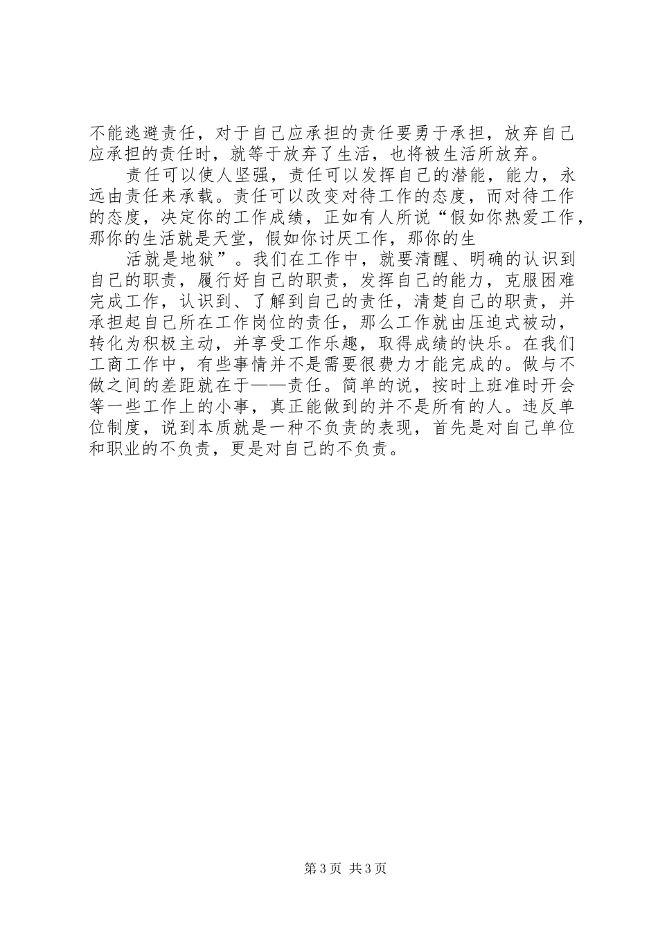 听张戴金“责任胜于能力”演讲稿的感想 (2)_第3页