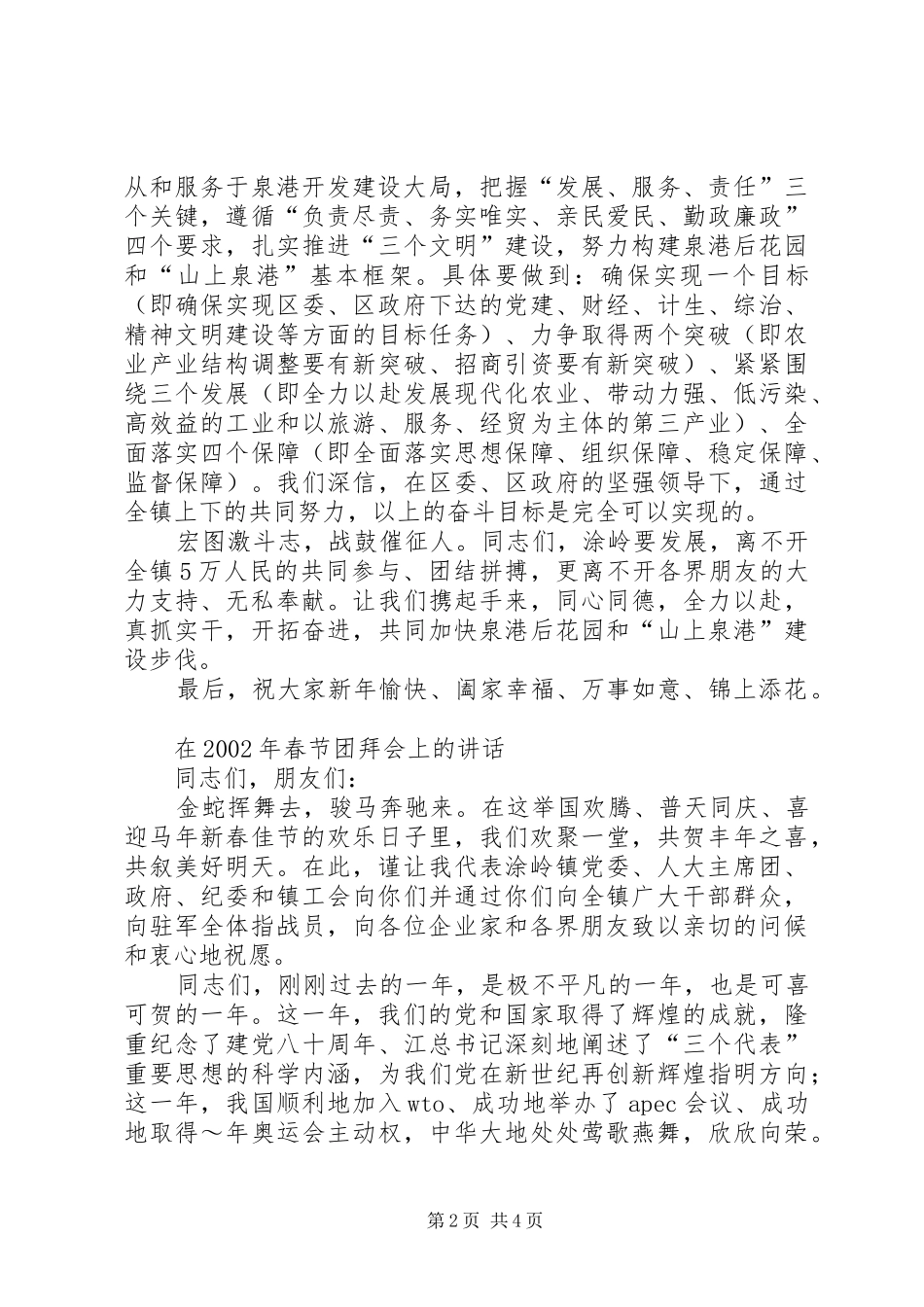 在镇教育发展座谈会上的发言稿与在镇春节座谈会上的讲话 (2)_第2页