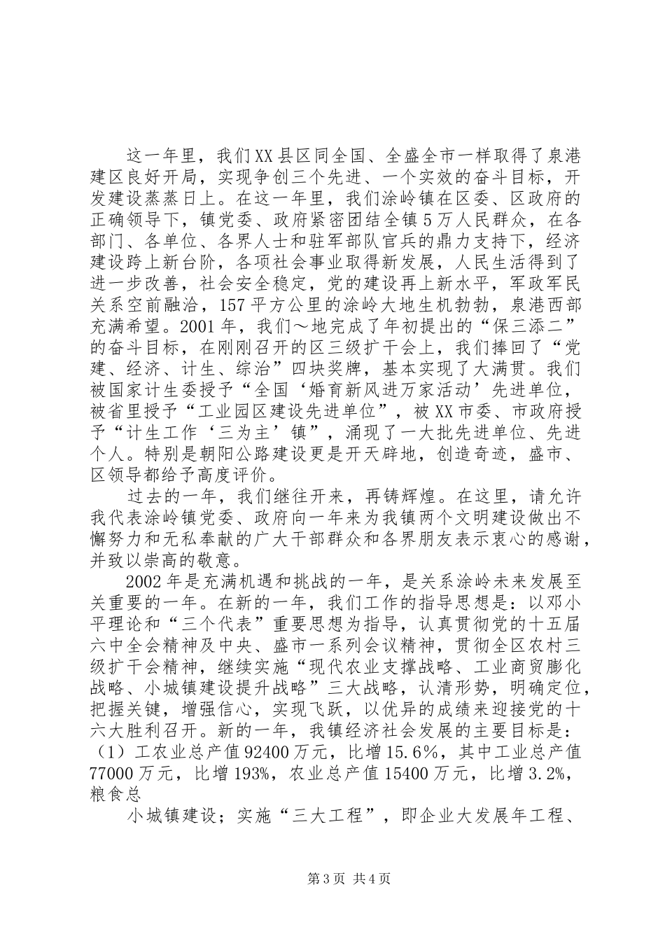 在镇教育发展座谈会上的发言稿与在镇春节座谈会上的讲话 (2)_第3页
