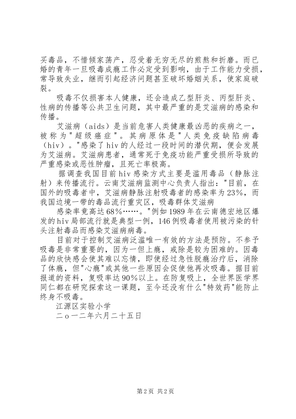 禁毒日校长讲话发言稿 (2)_第2页