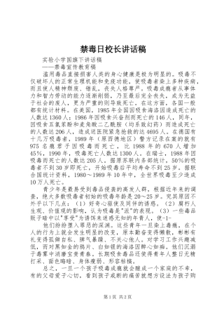 禁毒日校长讲话发言稿 (2)