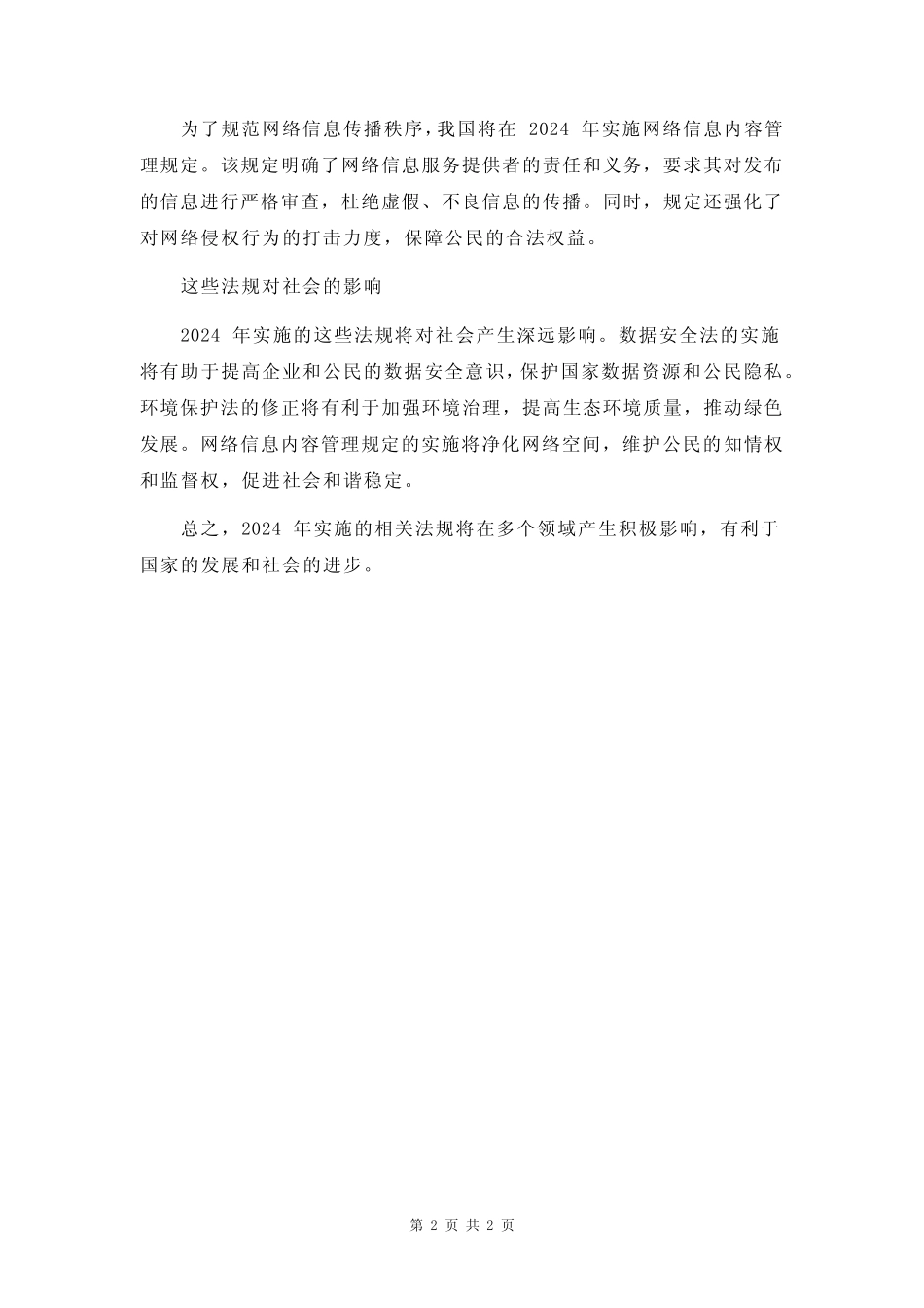 2024年相关法规 _第2页