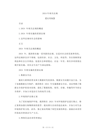 2024年相关法规 