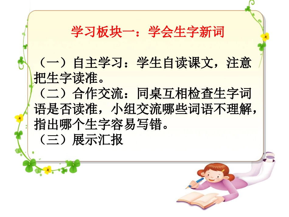 19《精彩极了和糟糕透了》（第一课时）_第3页