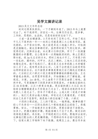 吴学文演讲稿记录