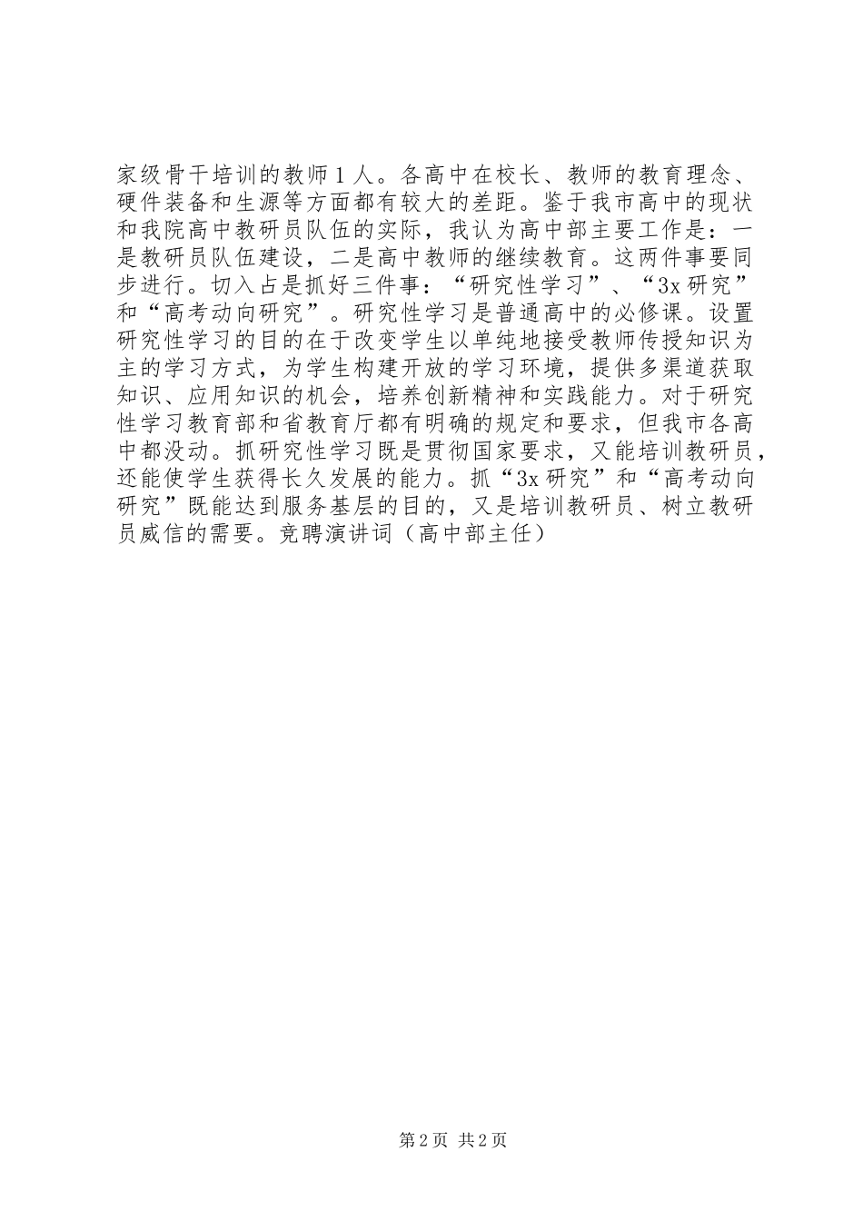 竞聘演讲稿词(高中部主任） (2)_第2页