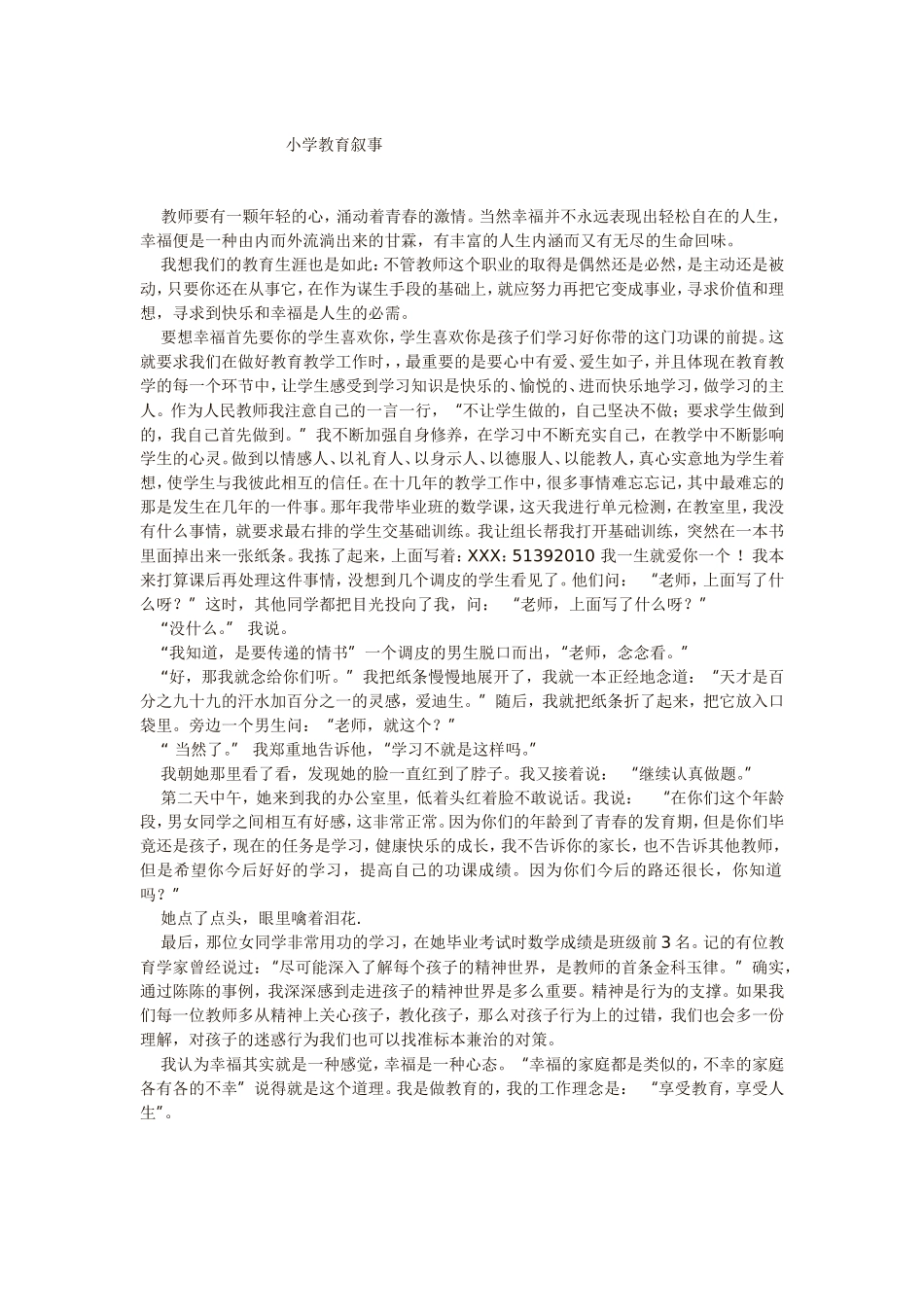 小学教学叙事_第1页