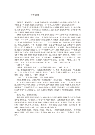 小学教学叙事