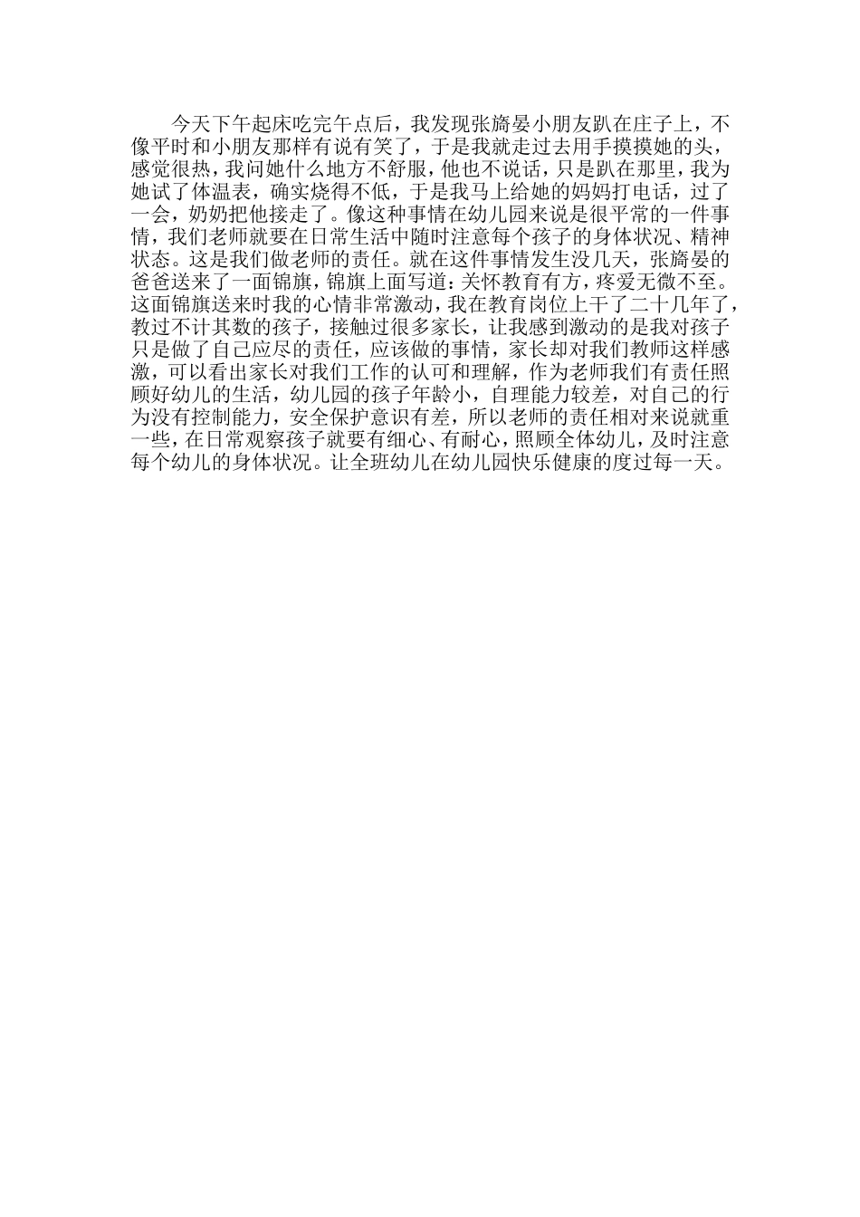 教育笔记十月_第1页