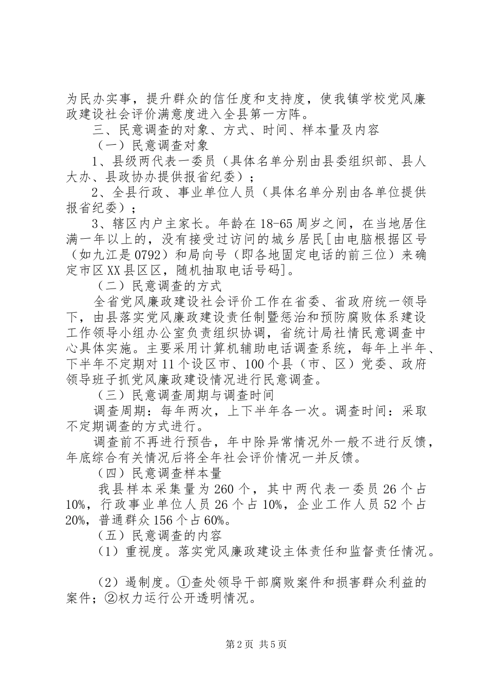 集团党风廉政建设社会评价工作推进会讲话发言稿_第2页