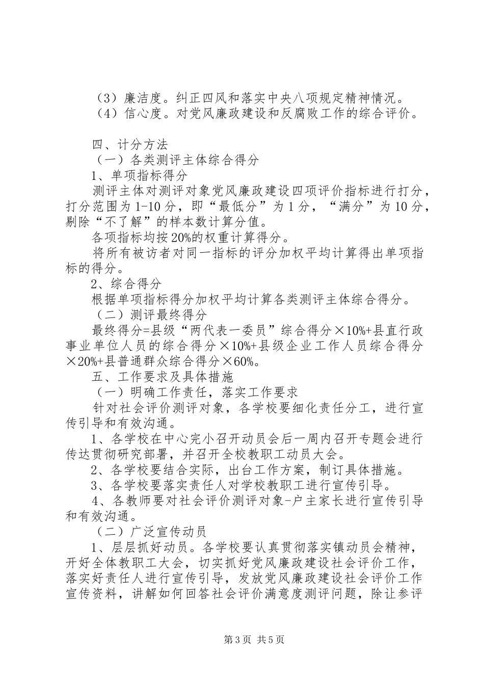 集团党风廉政建设社会评价工作推进会讲话发言稿_第3页