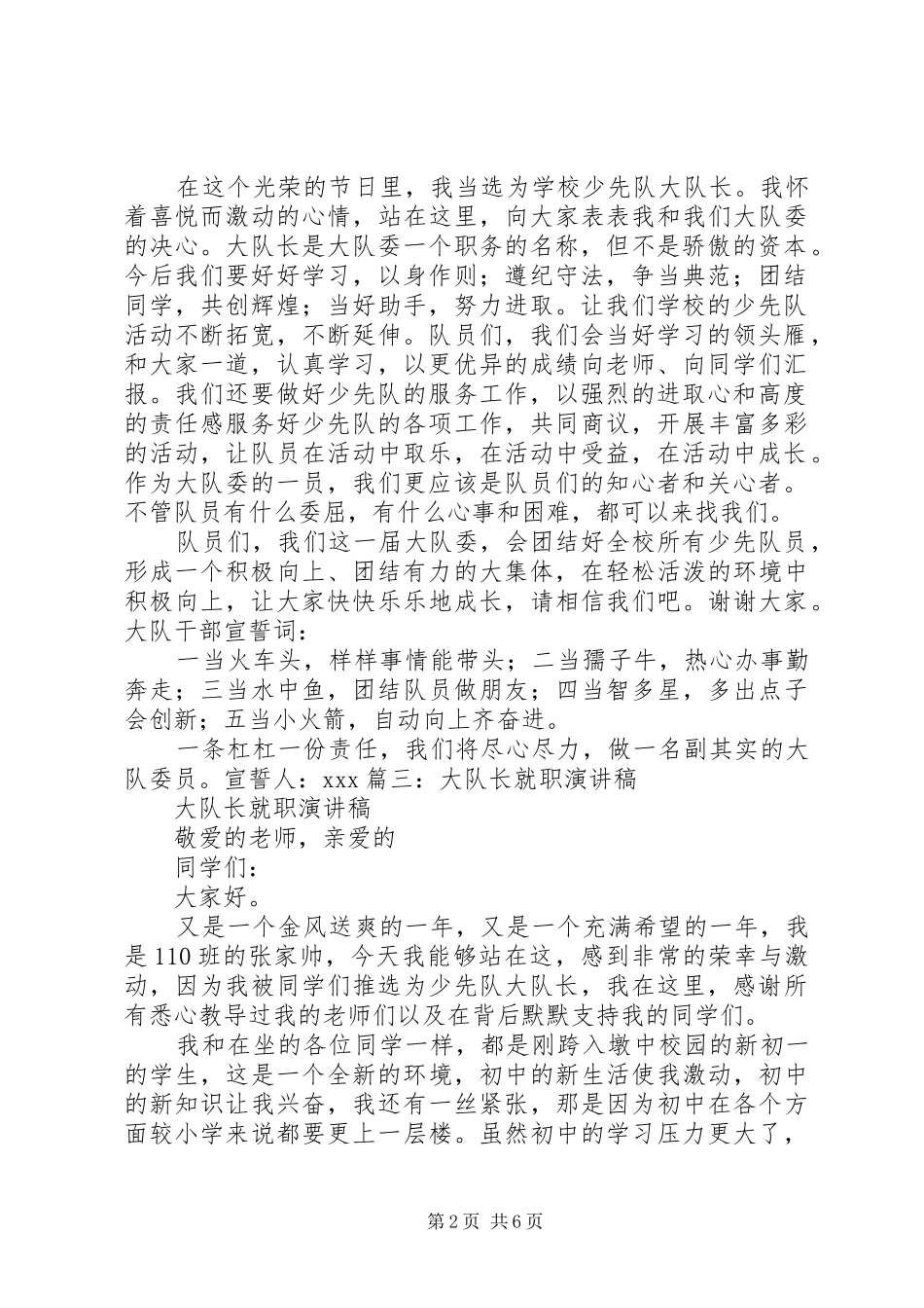 大队委员就职演讲稿_第2页