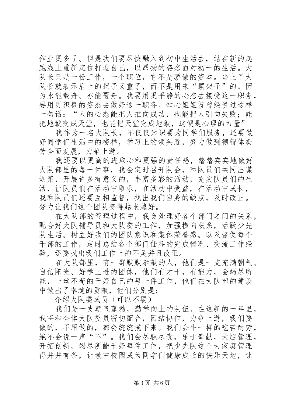 大队委员就职演讲稿_第3页