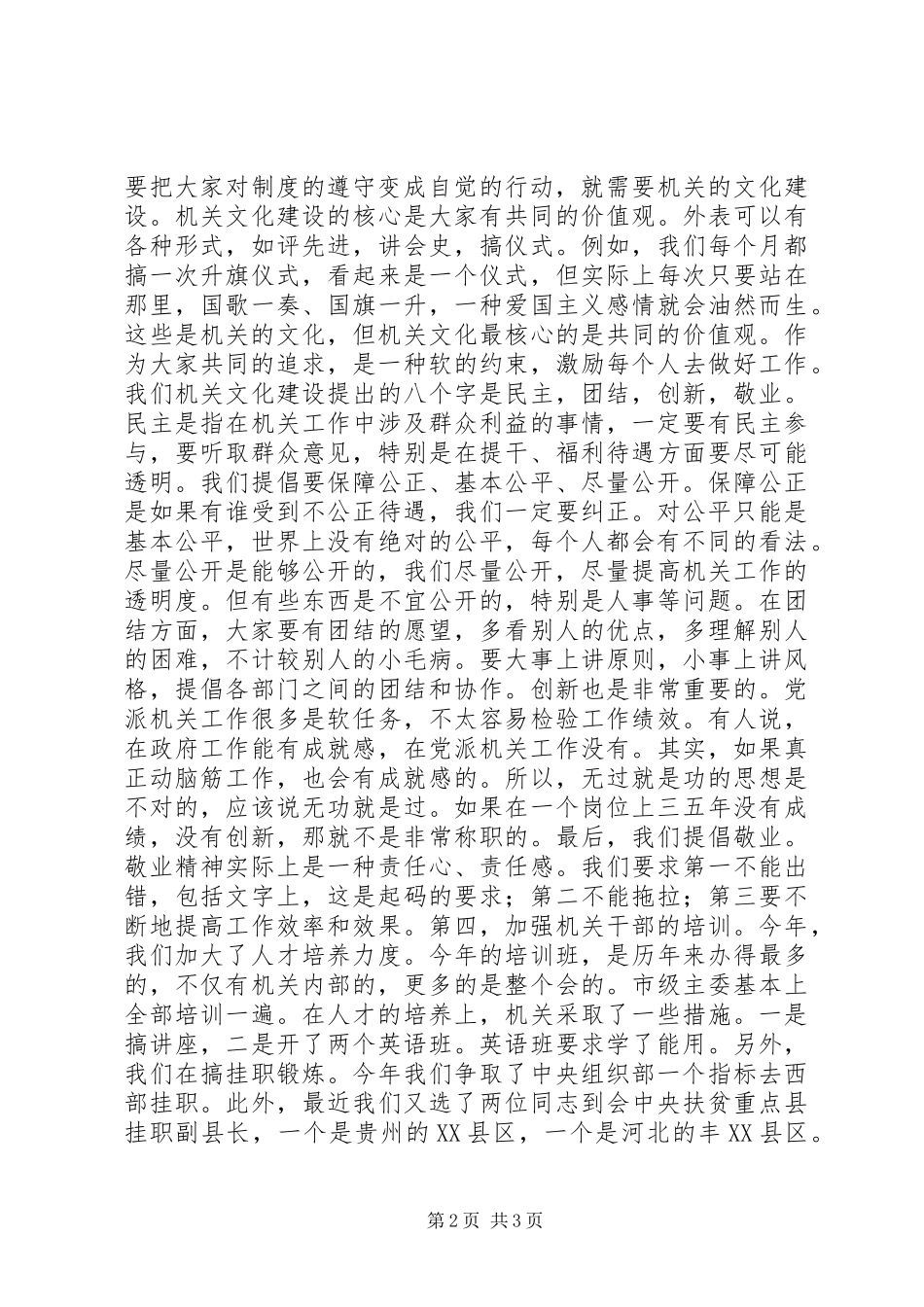 在秘书长办公室主任会议上的讲话发言稿 (2)_第2页