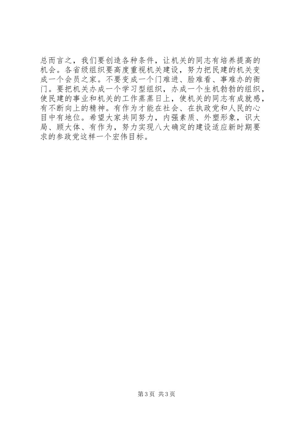 在秘书长办公室主任会议上的讲话发言稿 (2)_第3页