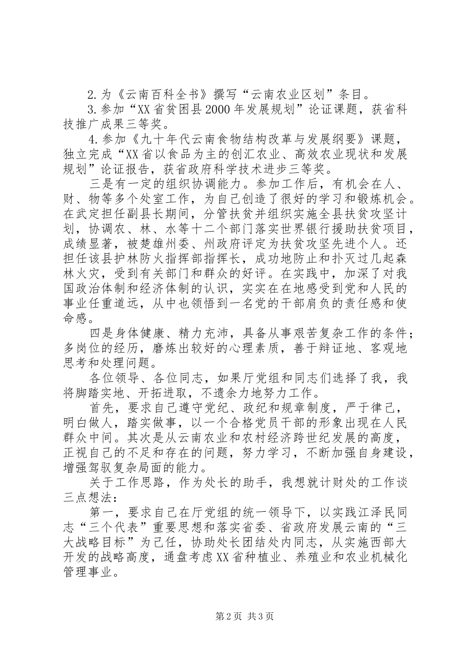 财政计财科长竞职演讲稿 (4)_第2页