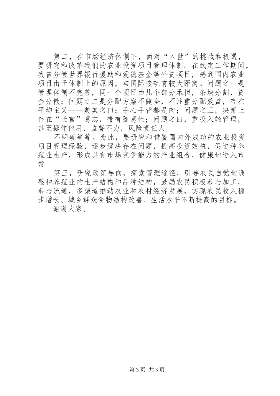 财政计财科长竞职演讲稿 (4)_第3页