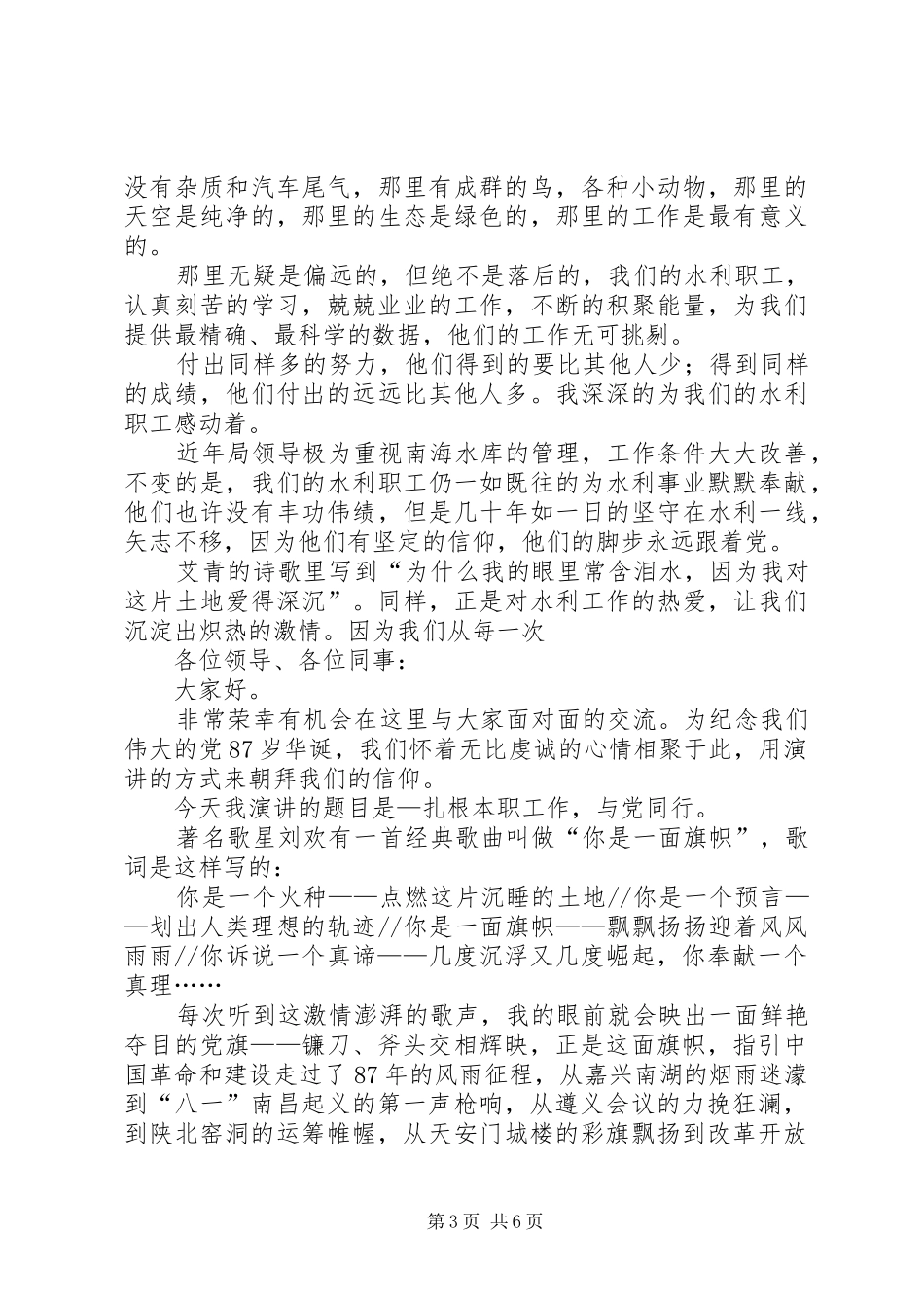 XX县区委建党87周年讲话发言稿_第3页