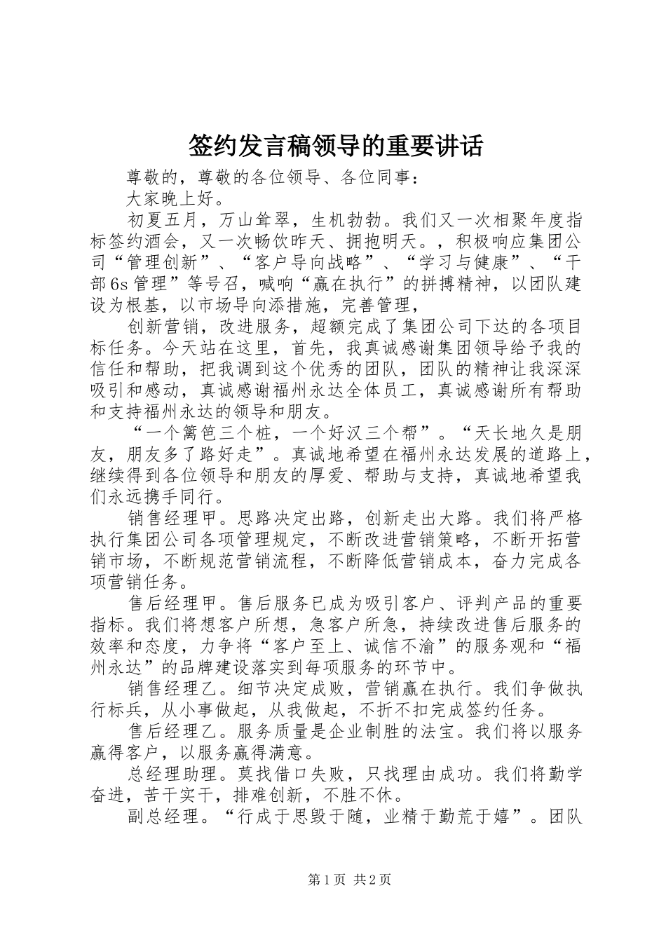 签约发言稿领导的重要讲话 (3)_第1页