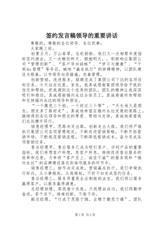 签约发言稿领导的重要讲话 (3)