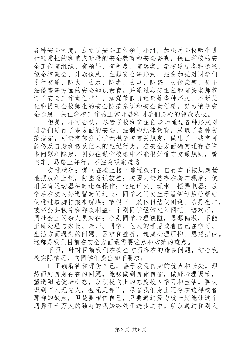 用电安全、防火、防毒讲话发言稿_第2页