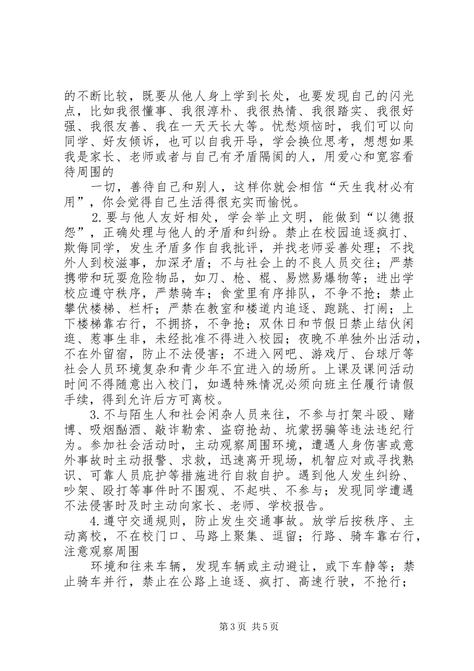 用电安全、防火、防毒讲话发言稿_第3页