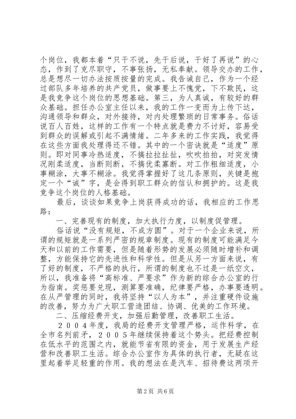 烟草综合办公室主任竞聘演讲稿与烟草职工爱岗敬业演讲稿_第2页