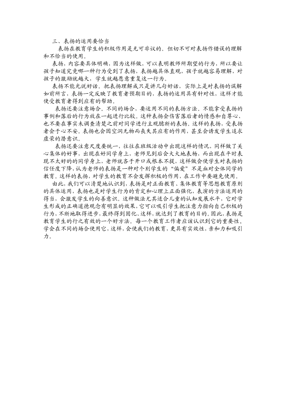 浅谈表扬的作用_第2页