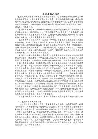 浅谈表扬的作用